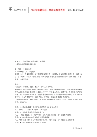 国家心理咨询师二级考试试题