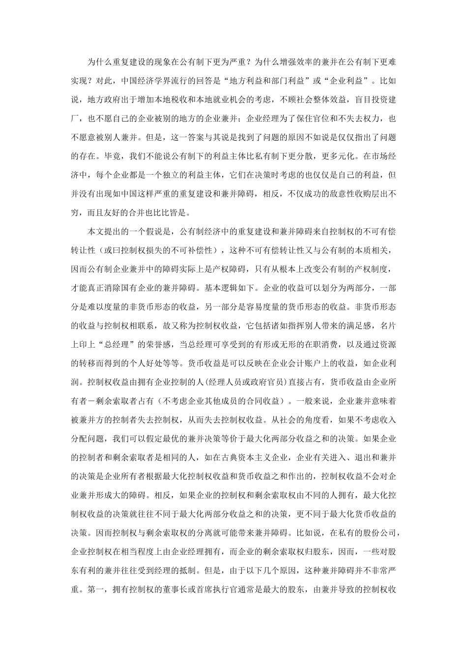 国有企业兼并中的产权问题_第2页