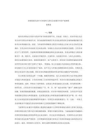 国有企业兼并中的产权问题