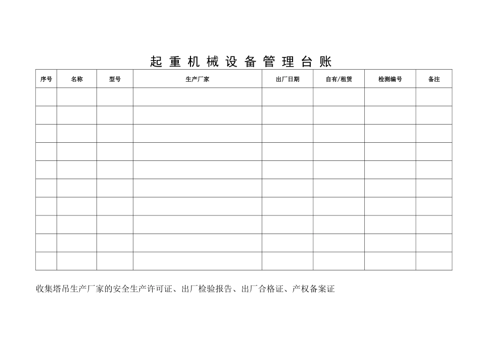 建筑起重机械安装_第1页