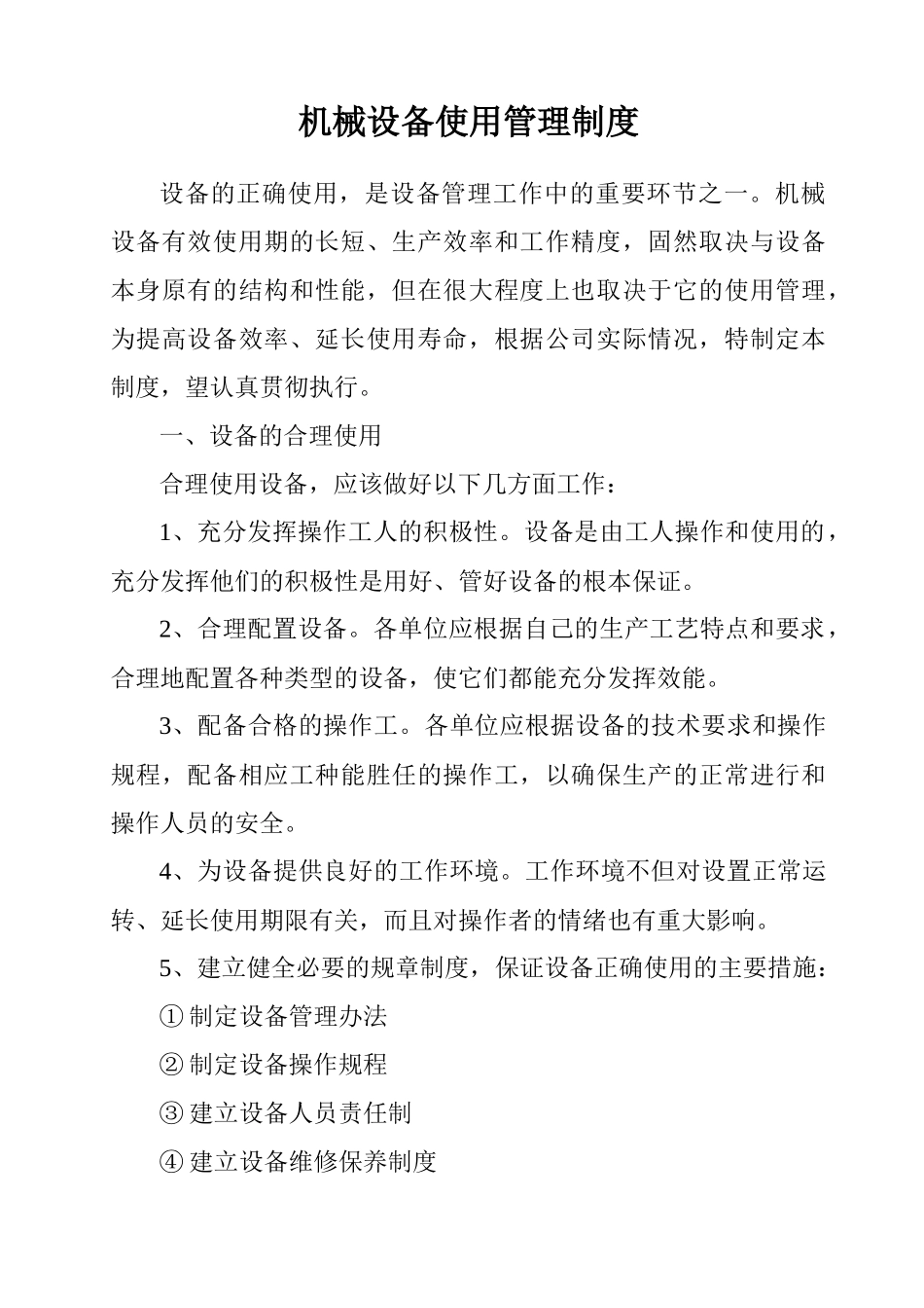 建筑起重机械安装_第2页