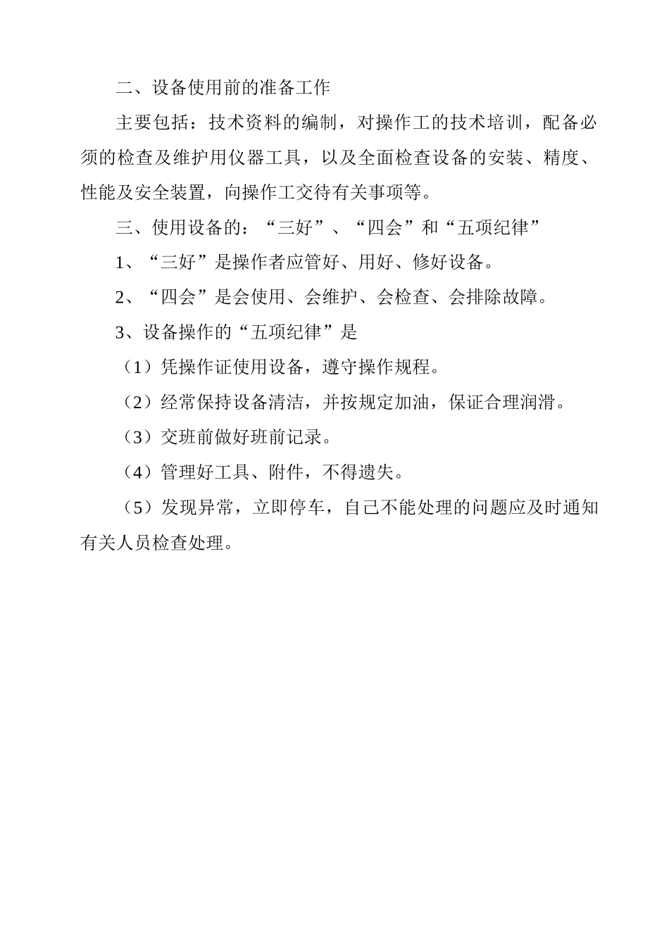 建筑起重机械安装_第3页