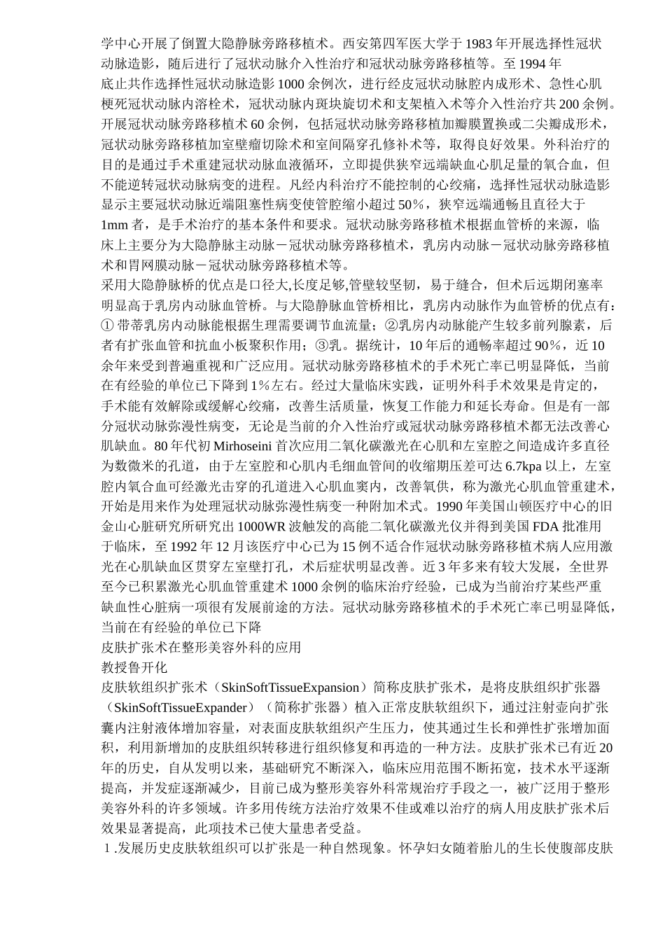 大肠癌的诊治与预防_第2页