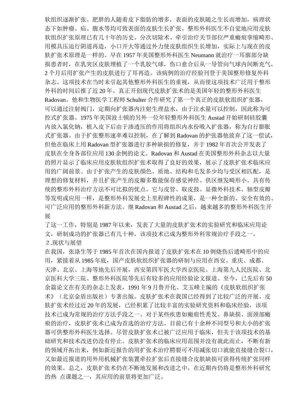 大肠癌的诊治与预防_第3页