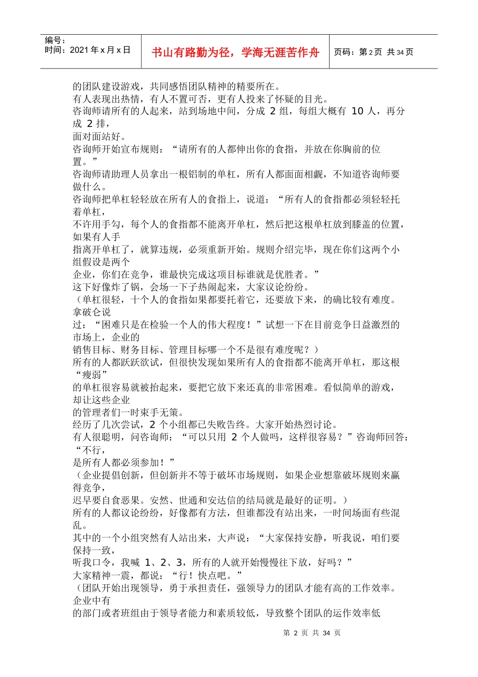 团队合作游戏19082134_第2页