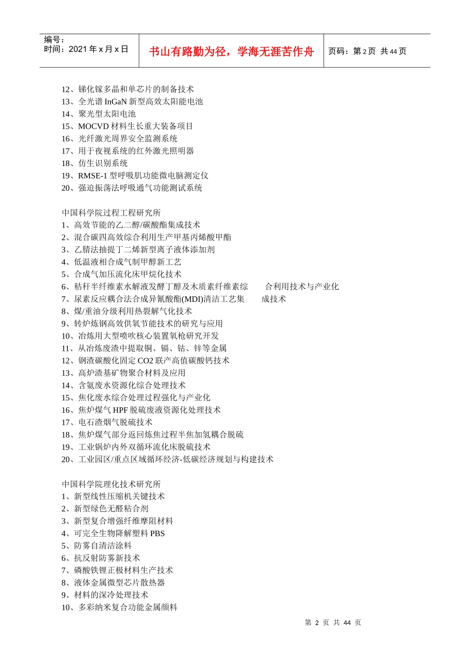 国际科技成果招商洽谈会推介项目_第2页