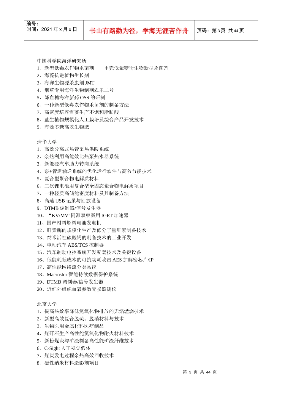 国际科技成果招商洽谈会推介项目_第3页