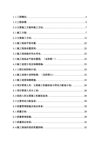 工业场地水处理工程施工组织设计范本