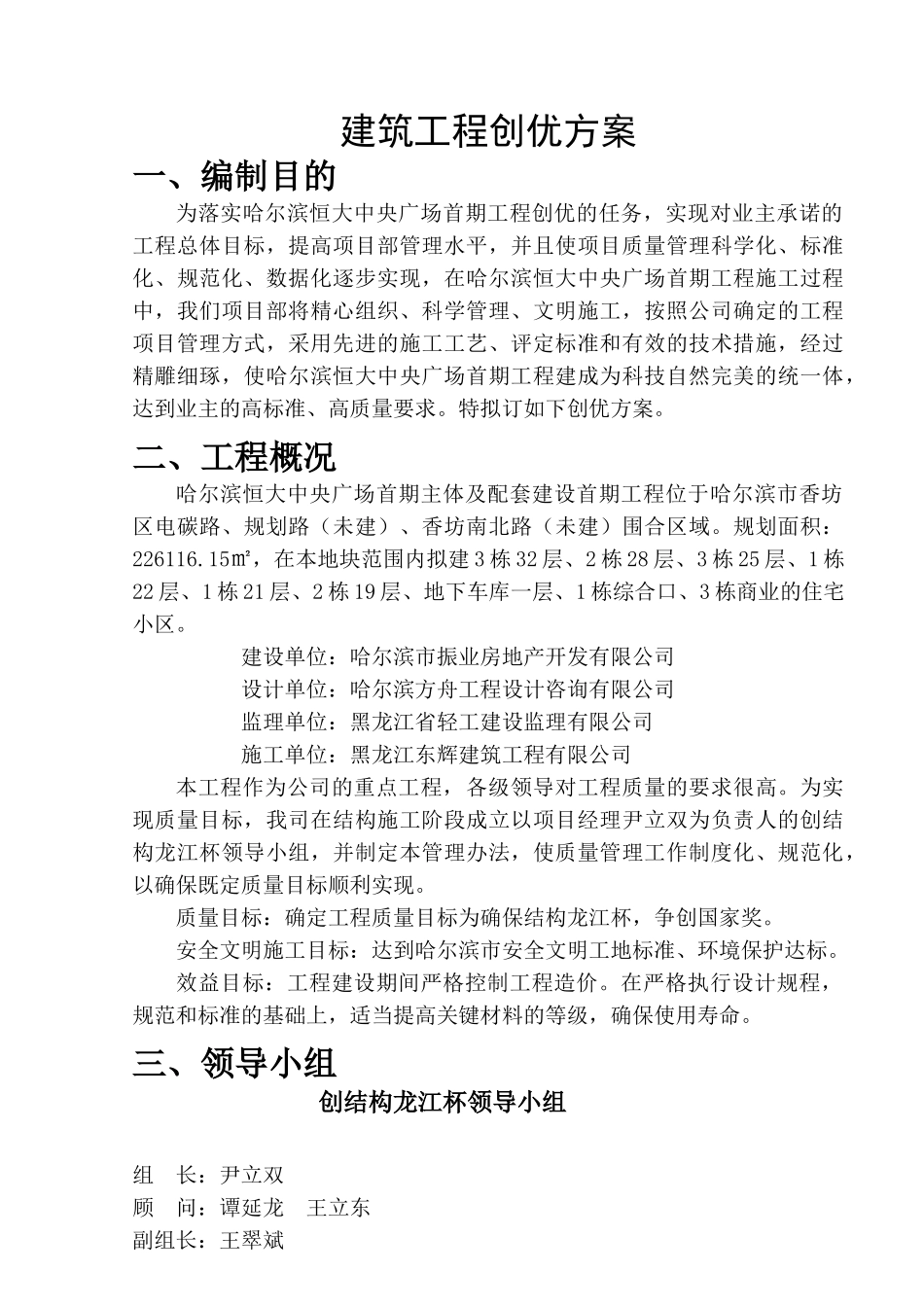 建筑工程创优方案(34页)_第3页