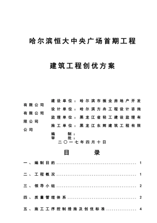 建筑工程创优方案(34页)
