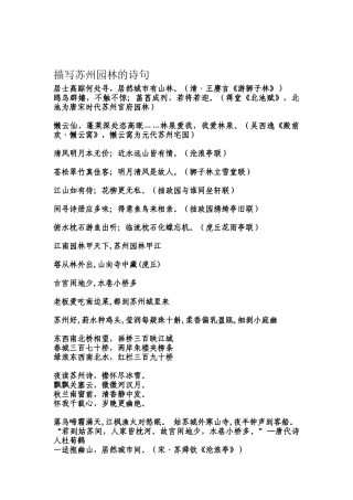 描写苏州园林的诗句