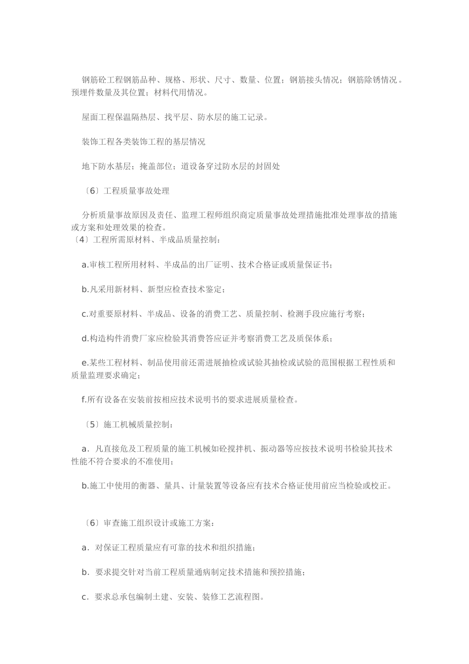 如何写土方回填旁站监理记录_第2页