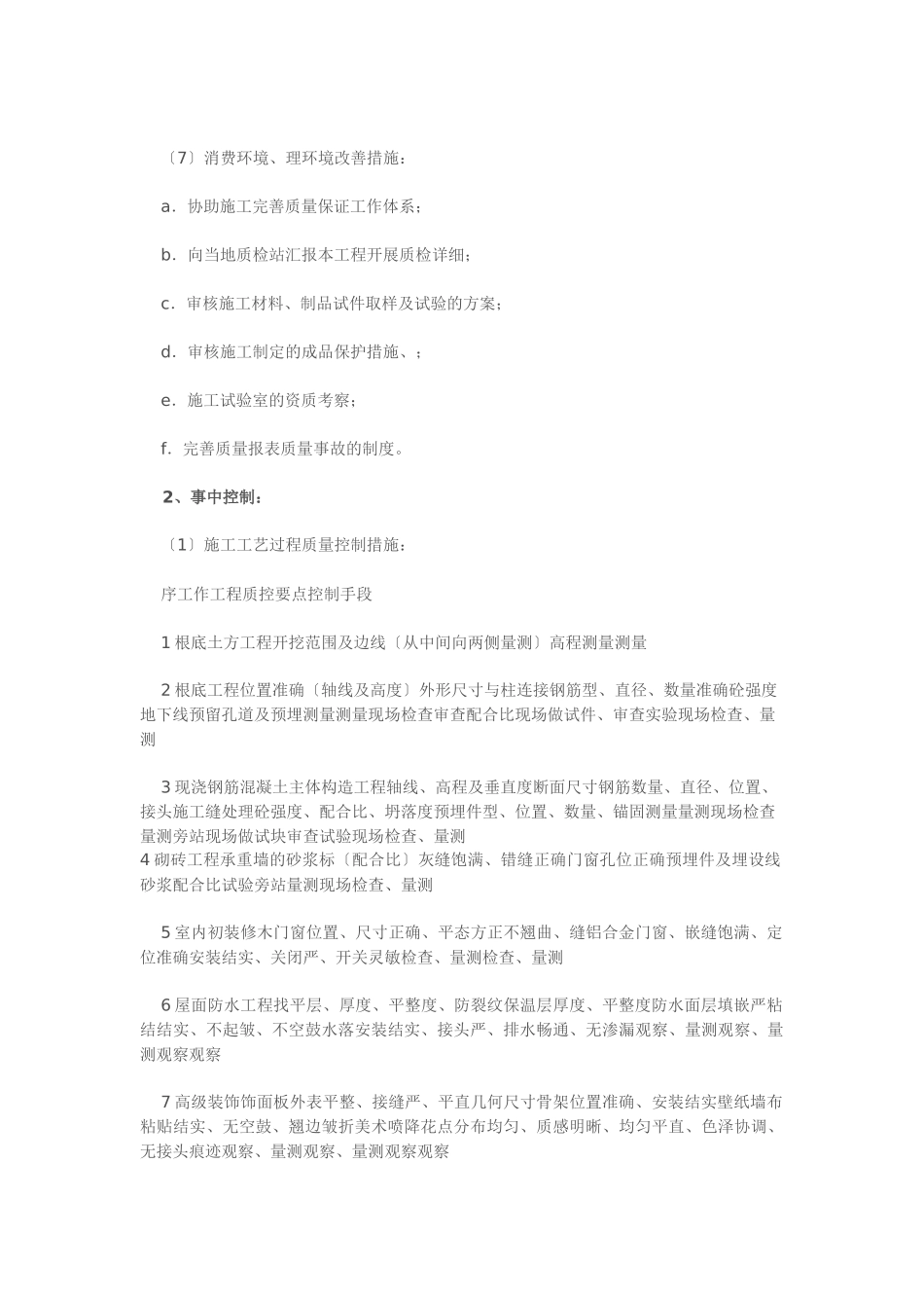 如何写土方回填旁站监理记录_第3页