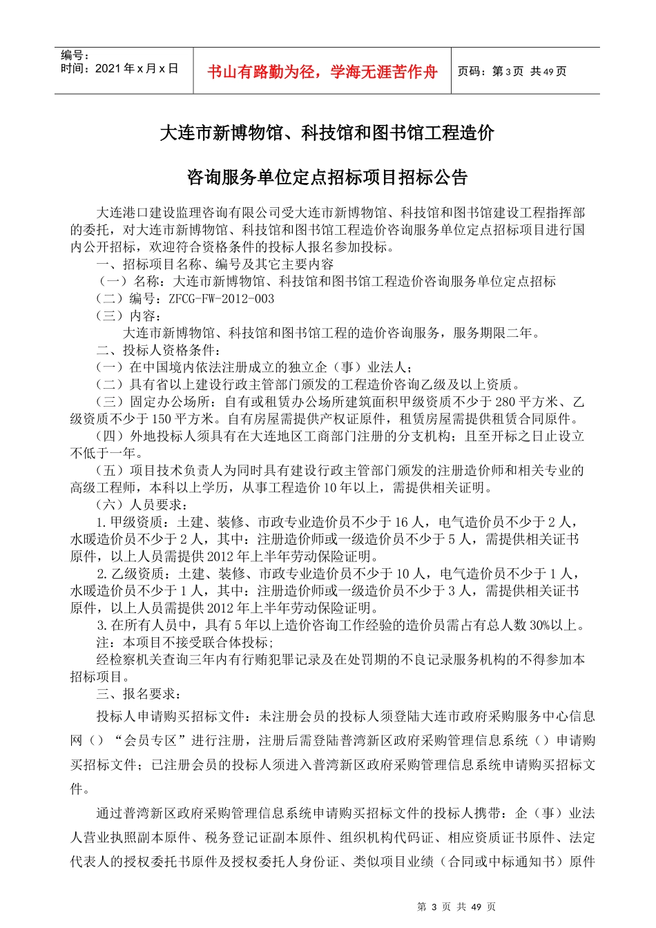 图书馆工程造价咨询服务单位定点招标_第3页