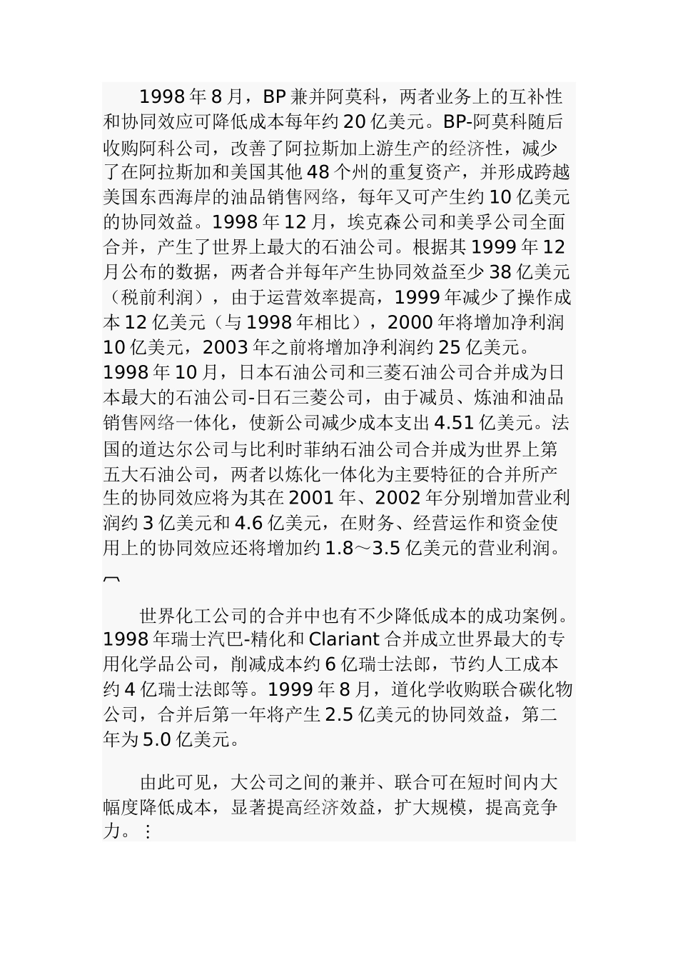 国外大石油石化公司低成本战略剖析_第2页