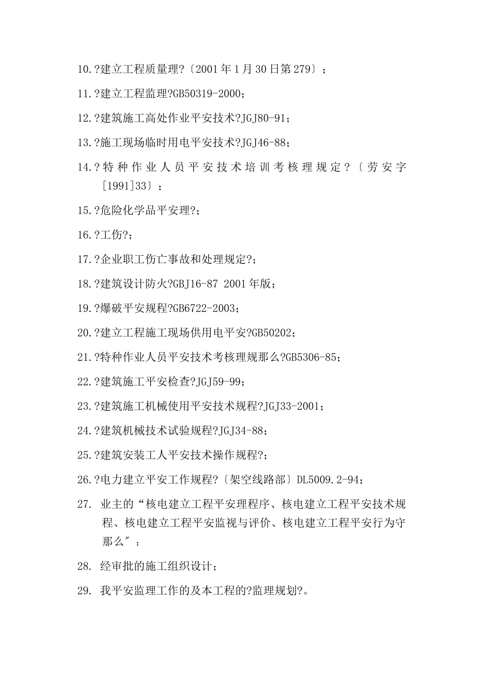 施工用电安全监理实施细则_第2页