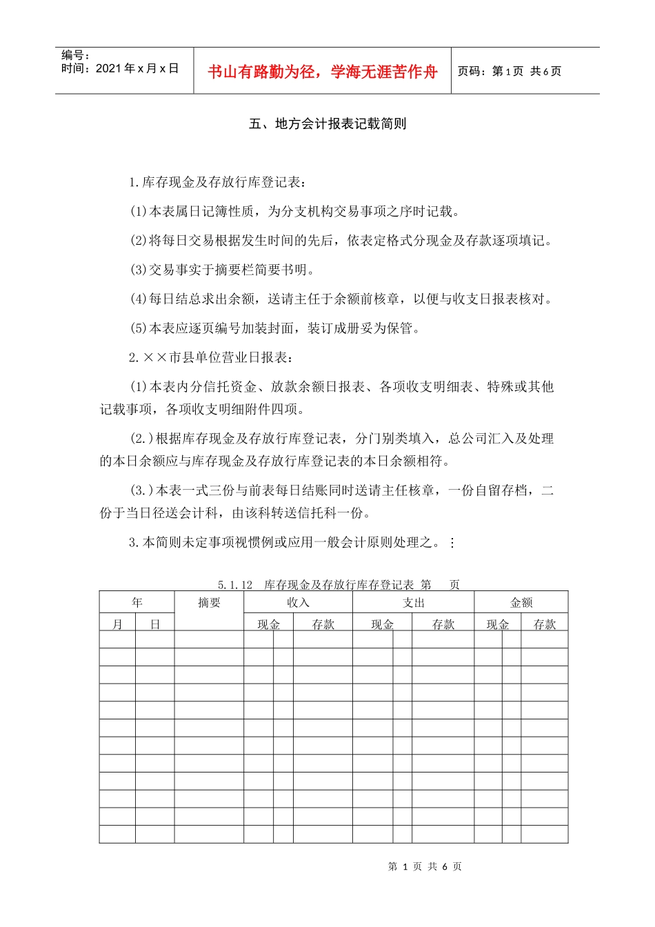 地方财务会计报表管理制度_第1页
