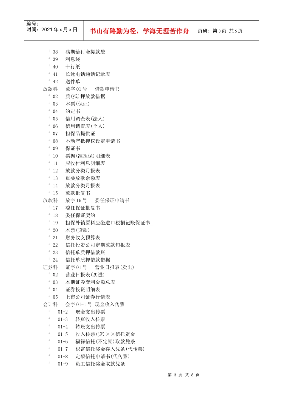 地方财务会计报表管理制度_第3页