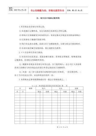 地方财务会计报表管理制度