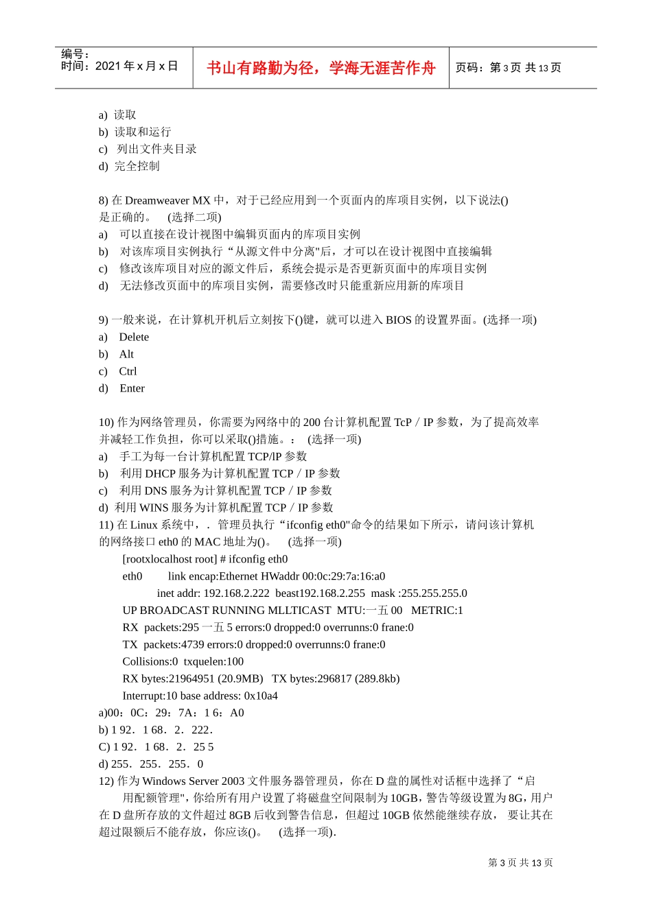 国家职业高级网络管理员资格认证试题_第3页