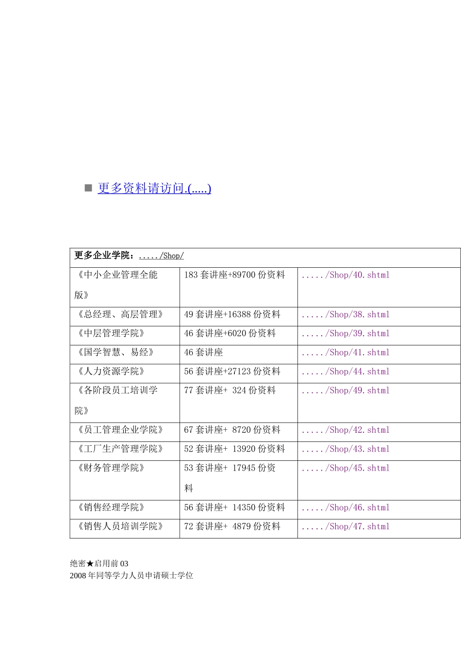 外国语水平全国统一考试之英语_第1页