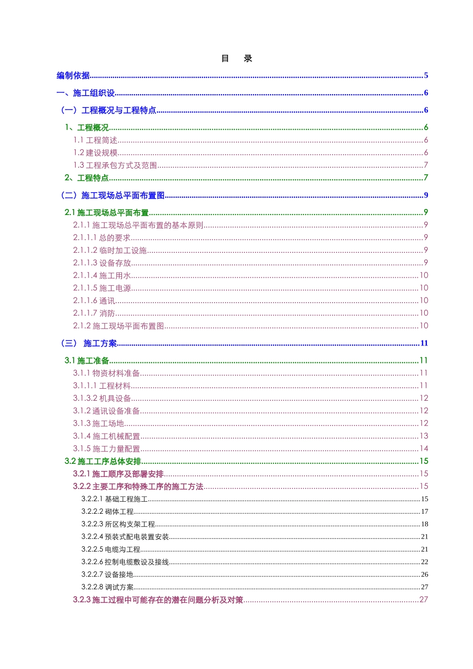 变电站增容工程施工组织设计_第2页