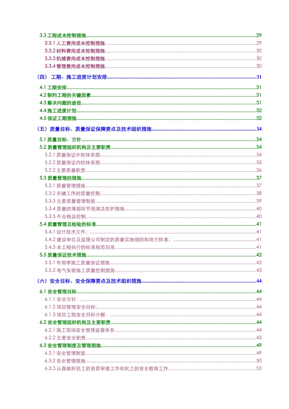 变电站增容工程施工组织设计_第3页