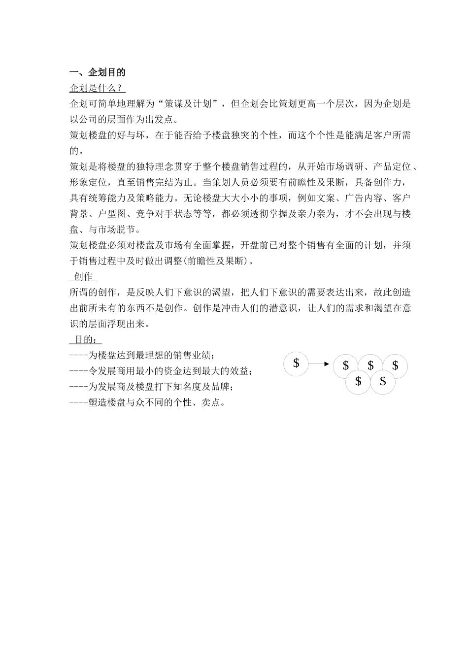 房地产广告-策划部培训手册_第2页