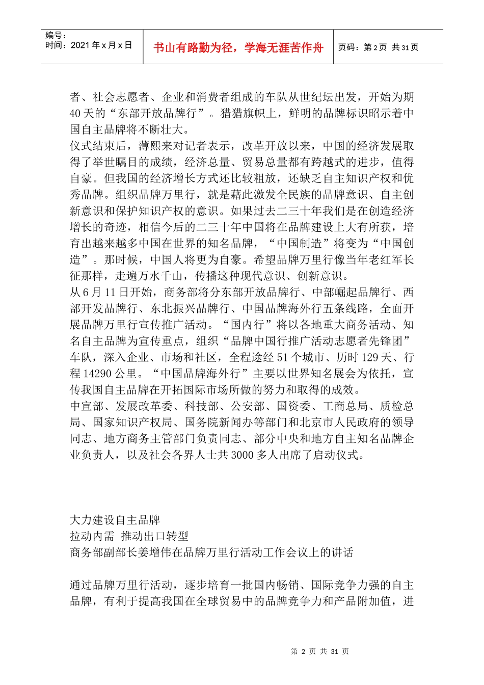 国际广告品牌万里行（DOC 31页）_第2页