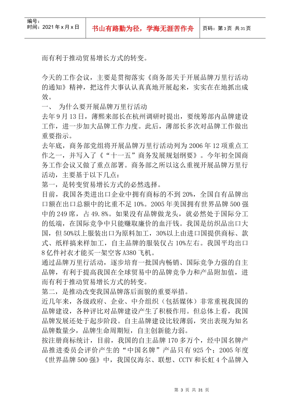 国际广告品牌万里行（DOC 31页）_第3页