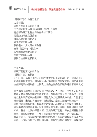 国际广告品牌万里行（DOC 31页）