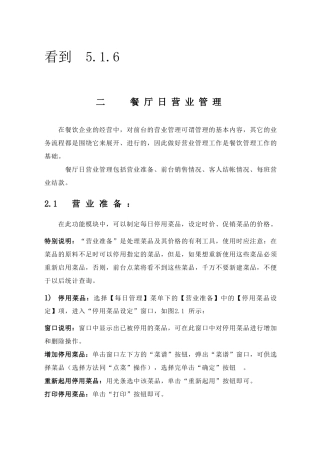 天财商龙餐饮系统操作