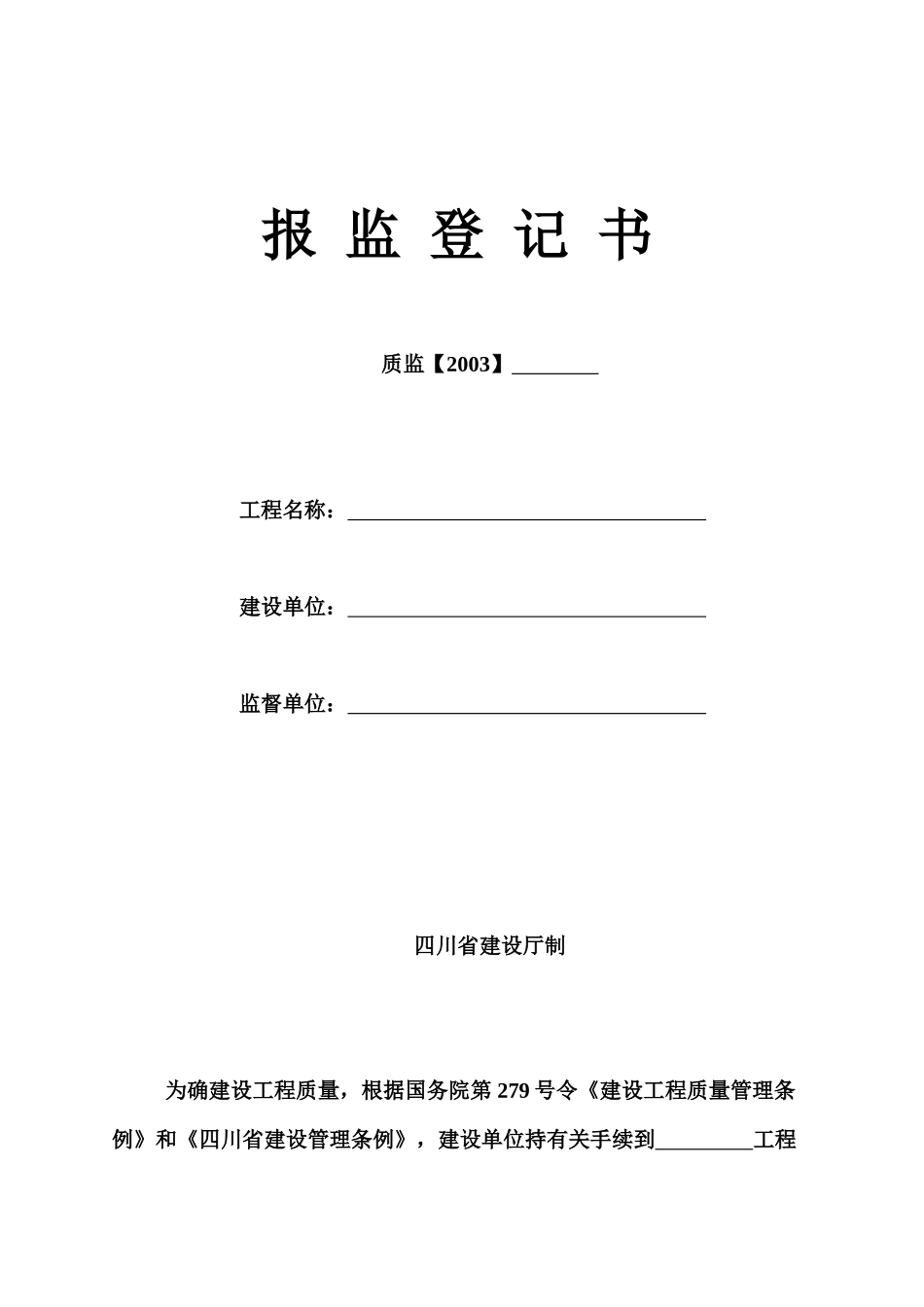 建设工程竣工质量验收报告_第2页