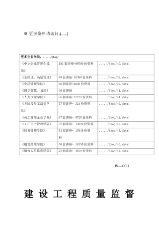 建设工程竣工质量验收报告
