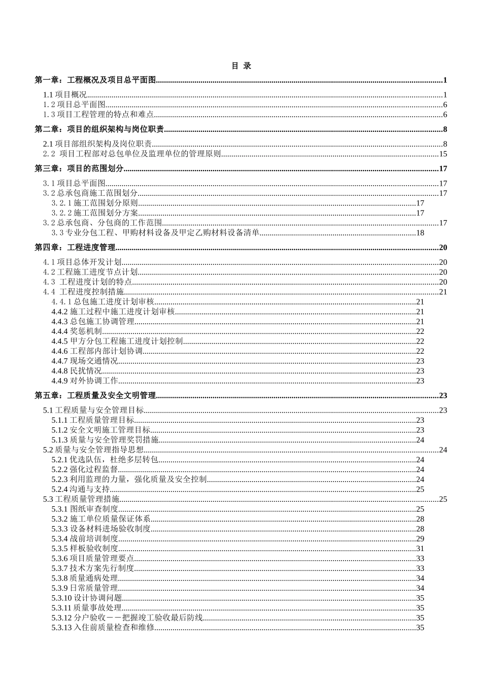 房地产项目工程管理策划书培训资料_第1页