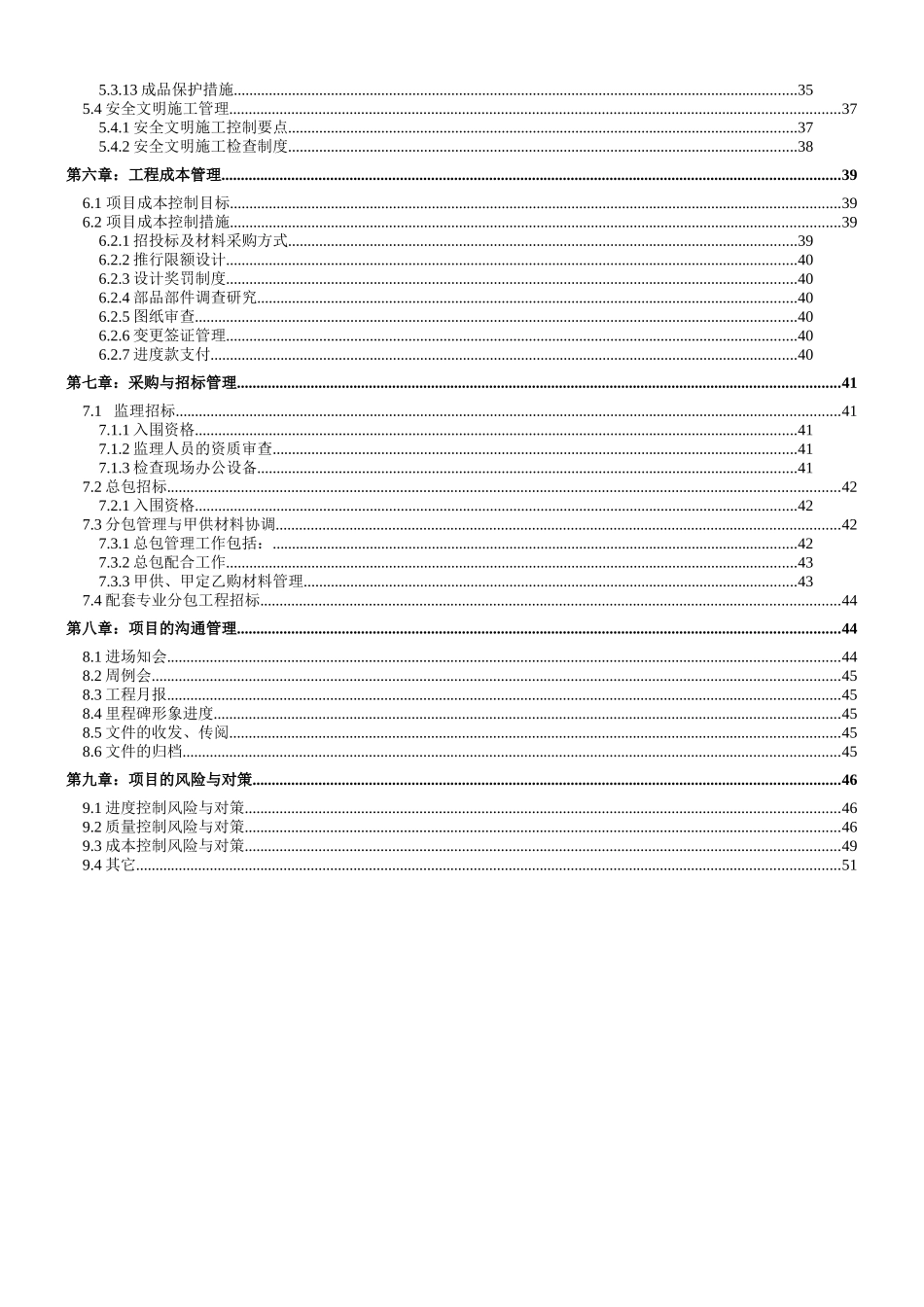 房地产项目工程管理策划书培训资料_第2页