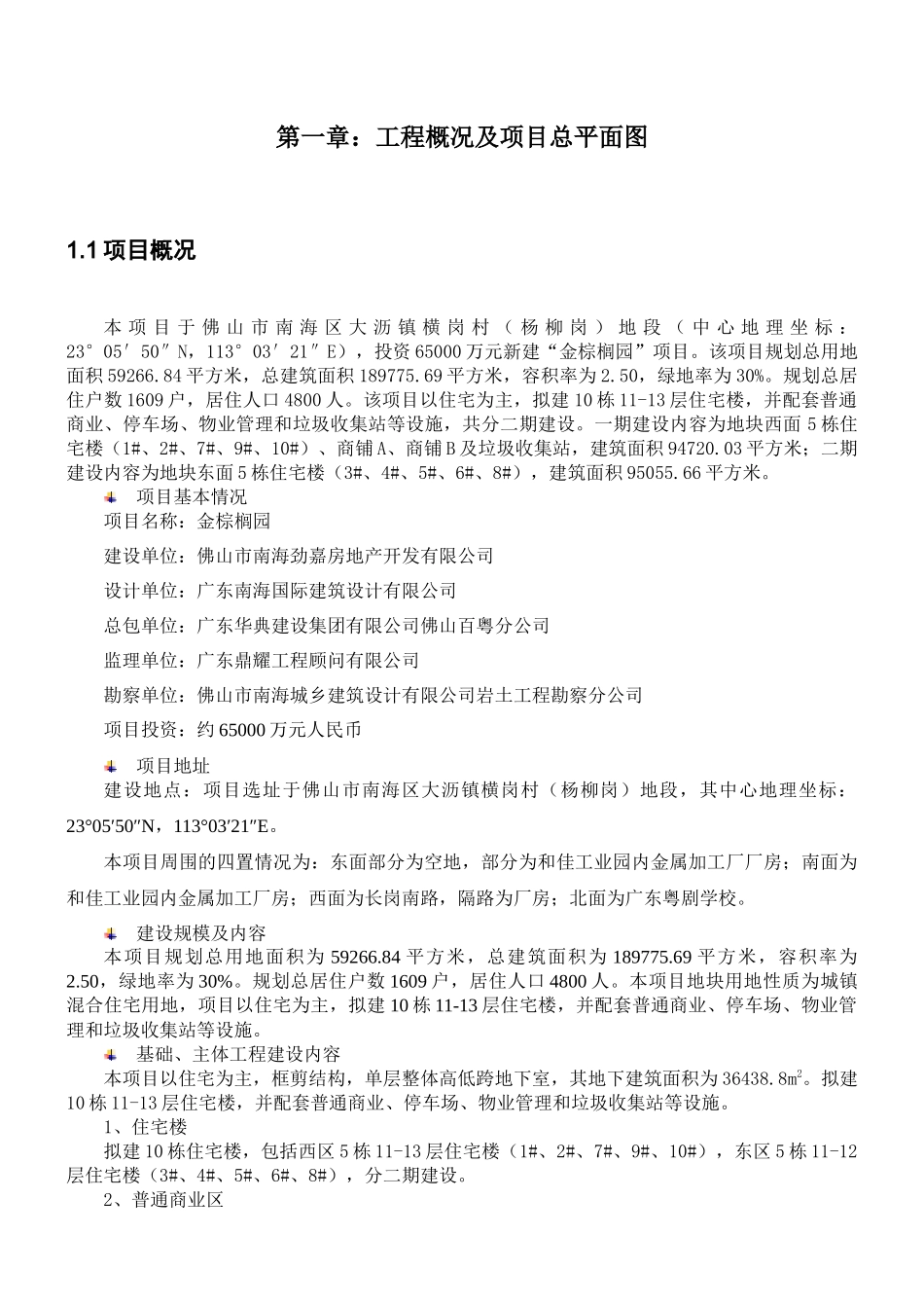 房地产项目工程管理策划书培训资料_第3页
