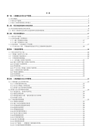 房地产项目工程管理策划书培训资料
