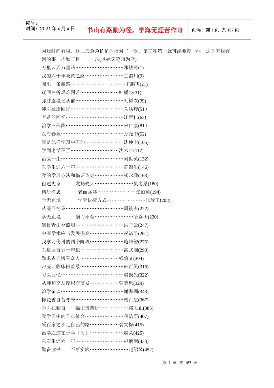 因我时间有限_第1页