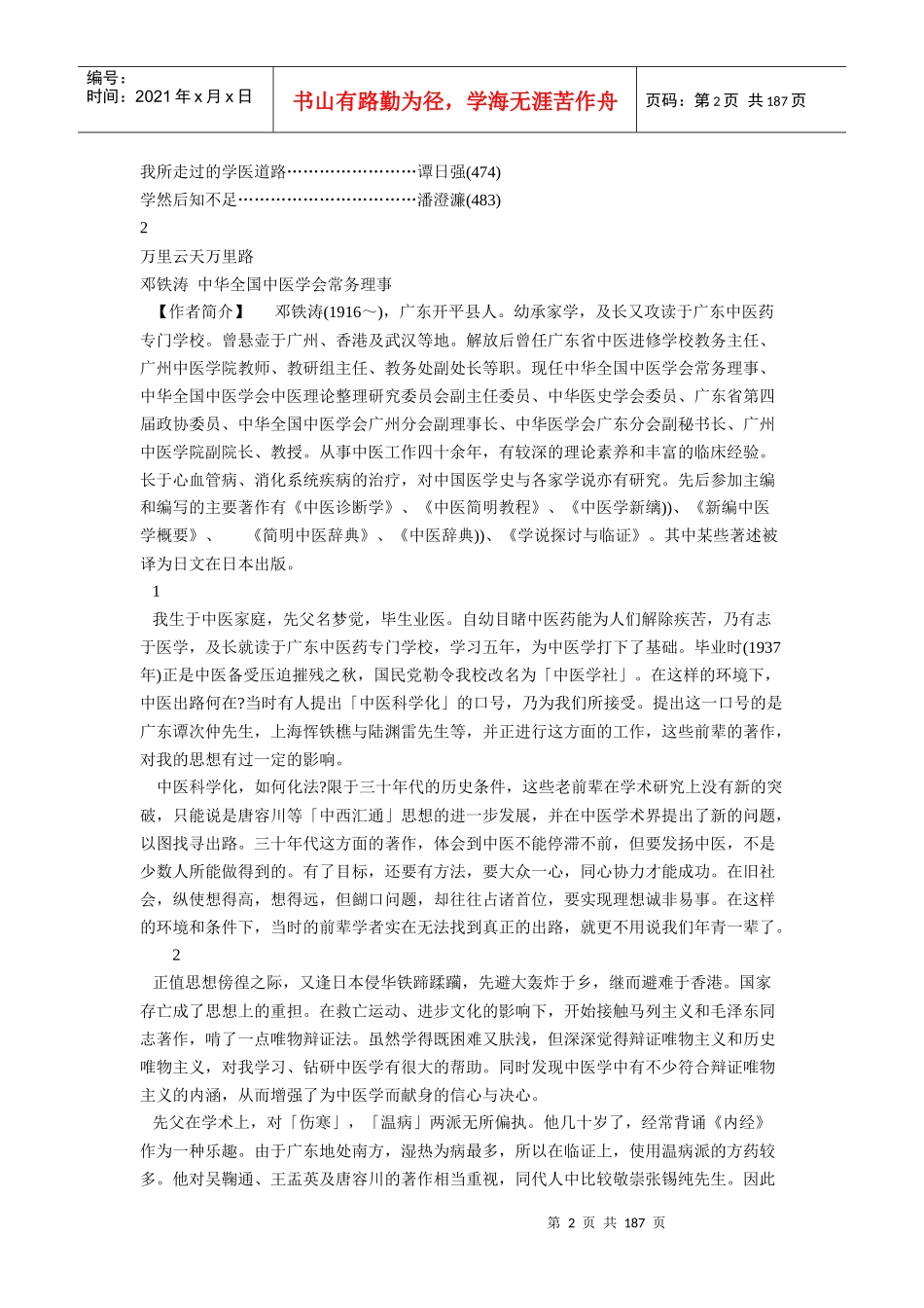 因我时间有限_第2页