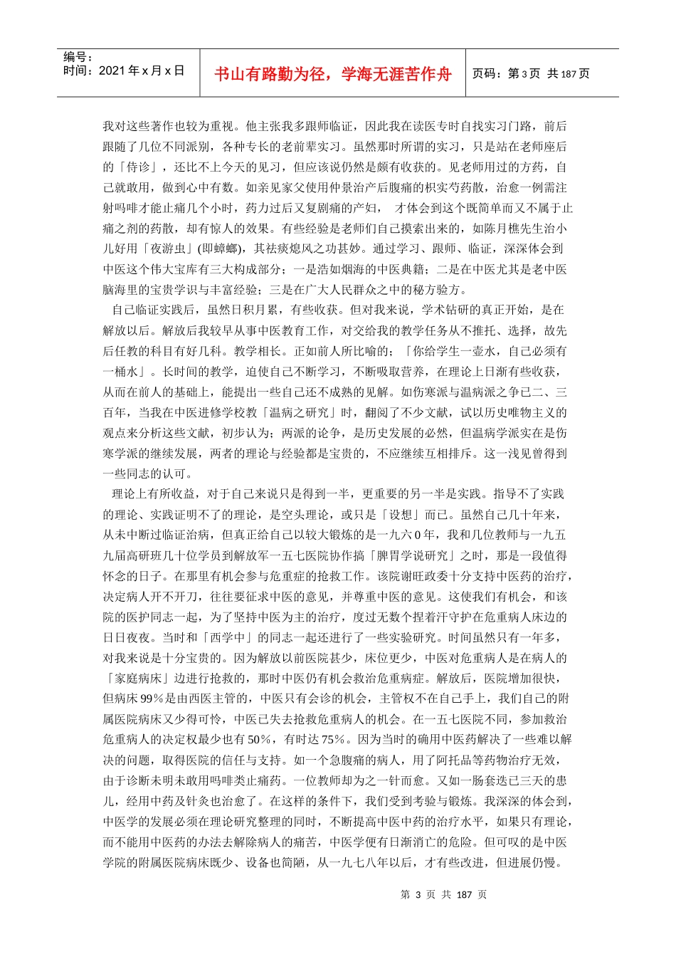 因我时间有限_第3页