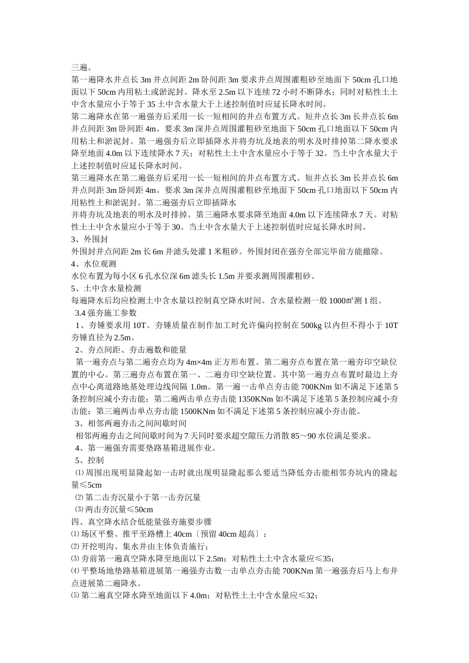 地基处理施工方案_第2页