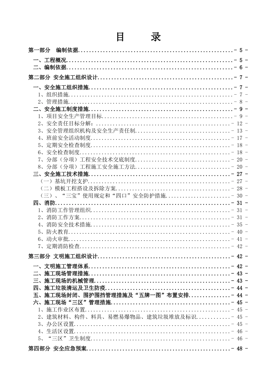 截污管道CIPP修复安全文明施工_第2页