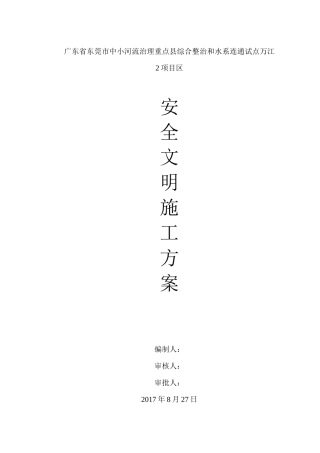 截污管道CIPP修复安全文明施工