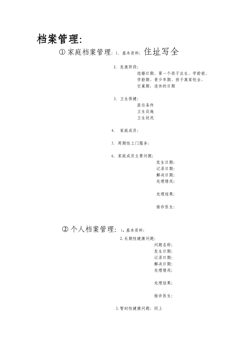 整理后的电子档案管理_第1页