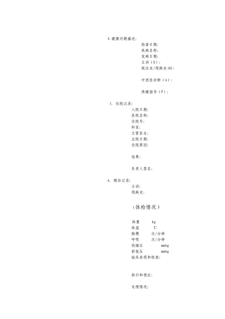 整理后的电子档案管理_第2页