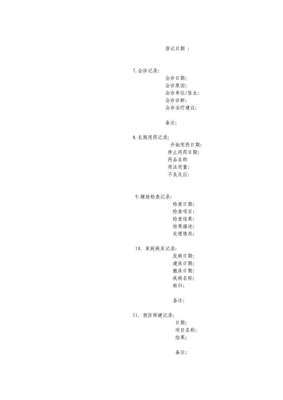 整理后的电子档案管理_第3页