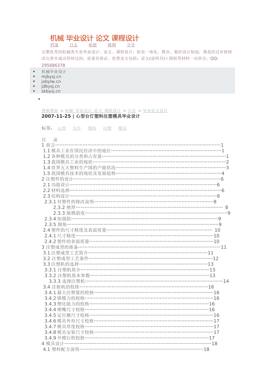 心型台灯塑料注塑模具毕业设计_第1页