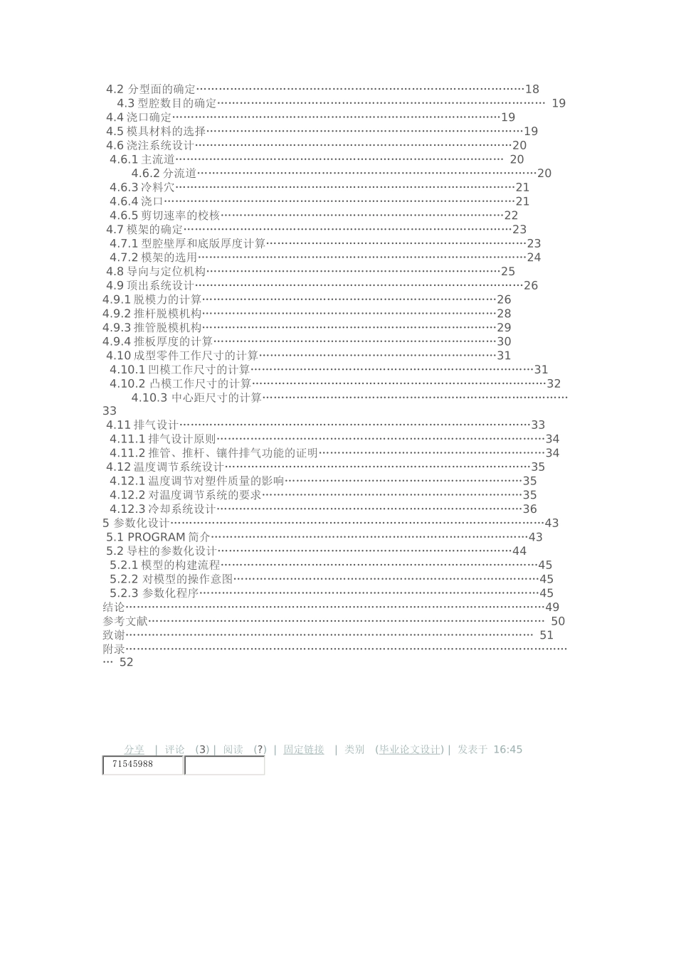 心型台灯塑料注塑模具毕业设计_第2页