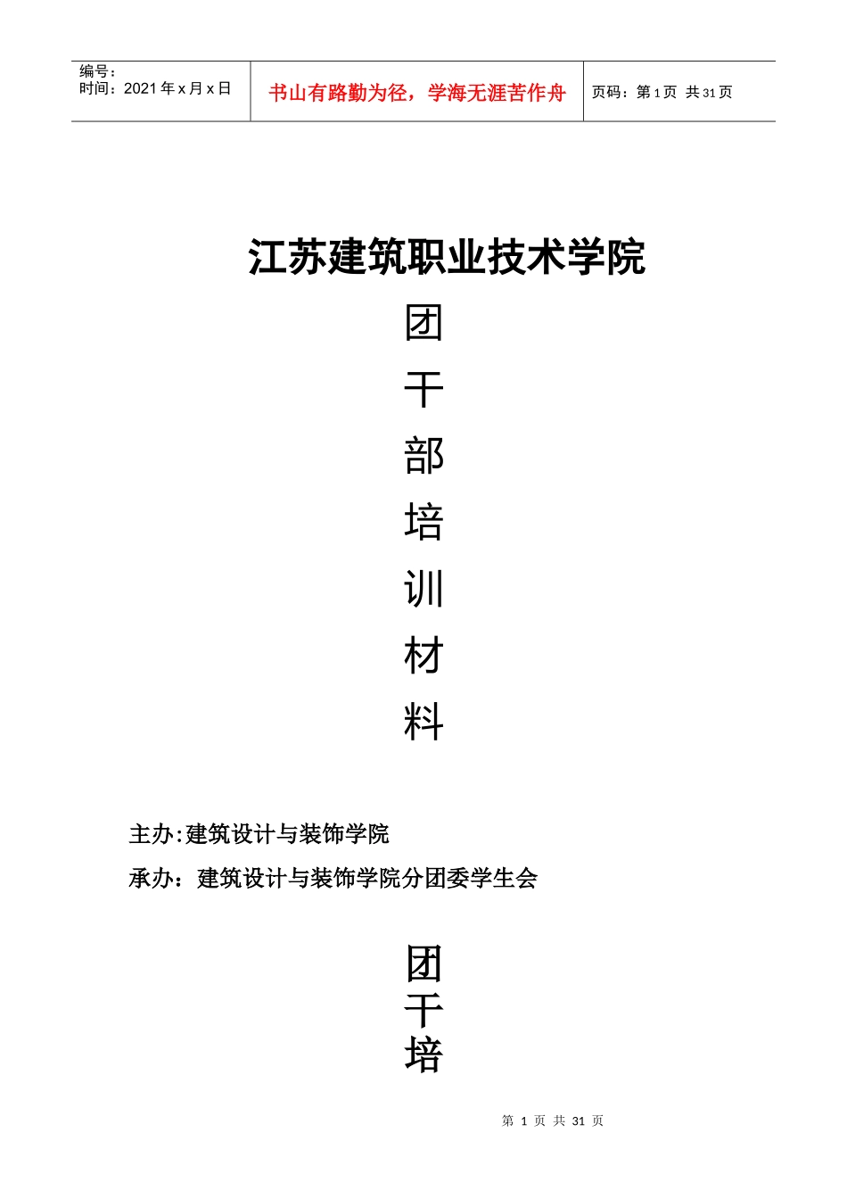 团干部培训工作总结_第1页